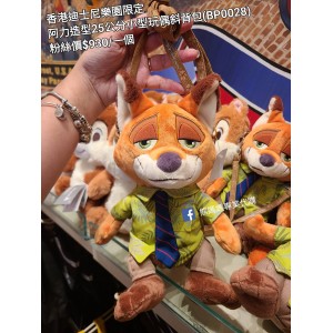 香港迪士尼樂園限定 阿力 造型25公分小型玩偶斜背包 (BP0028)